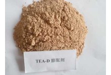 TEA—D膨胀剂