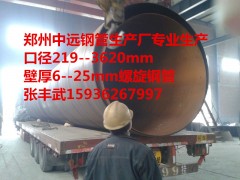 桥梁打桩钢管加工 全国最大口径打桩螺旋管生产厂家 郑州中远图2