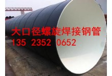 陕西打桩螺旋钢管厂 专业生产200--3600大口径焊接钢管
