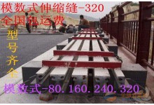 菏泽伸缩缝厂家有哪几个