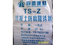 TS－Z混凝土防腐阻锈剂