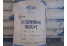 CGM-1(普通型）灌浆料