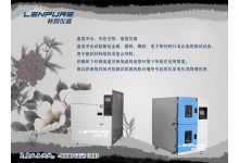上海冷热冲击试验机LRHS-234B-LV