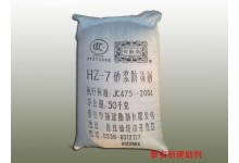HZ-7砂浆防冻剂