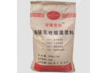 H40高强无收缩灌浆料