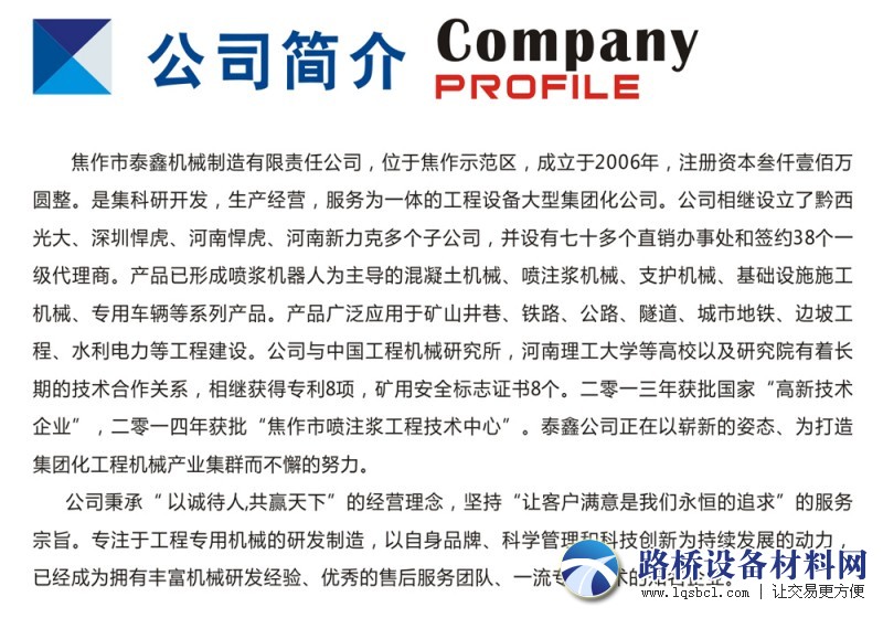 公司简介