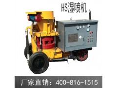 厂家直销HS700湿喷机 湿喷机 喷浆机 喷浆产品图1