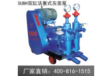 厂家直销SUBH双缸活塞泵 活塞泵 活塞式注浆机 注浆机