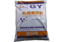 GY压浆料（孔道灌浆料）