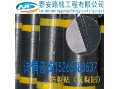 浏阳市防裂贴抗裂贴批发商15265483637图1
