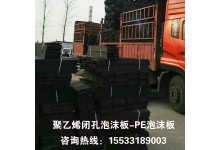 高压闭孔泡沫板景观水渠伸缩缝接缝板河南聚乙烯泡沫板价格