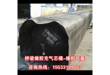 深圳公路桥梁橡胶充气芯模混凝土构件抽孔用空心板橡胶气囊内膜