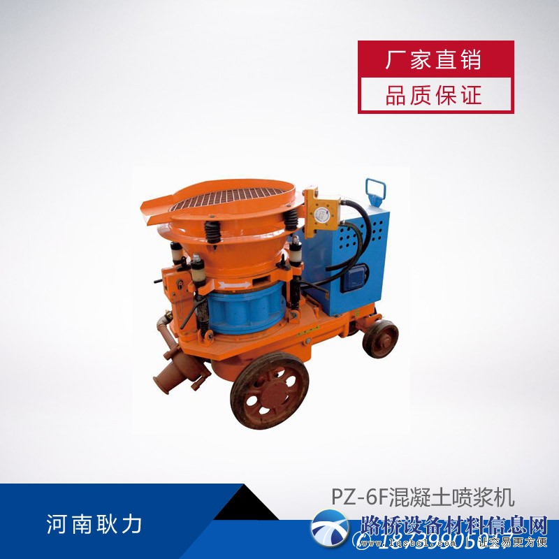 如何安全操作混凝土喷浆机?