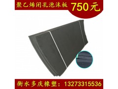 多庆橡塑聚乙烯闭孔泡沫板PE发泡板防水填缝板一次发泡泡沫板图3