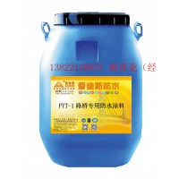 三涂FYT-1改进型防水涂料中国路桥品牌领导者