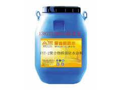 FYT-2聚合物桥面防水涂料中国桥面防水第一品牌图1