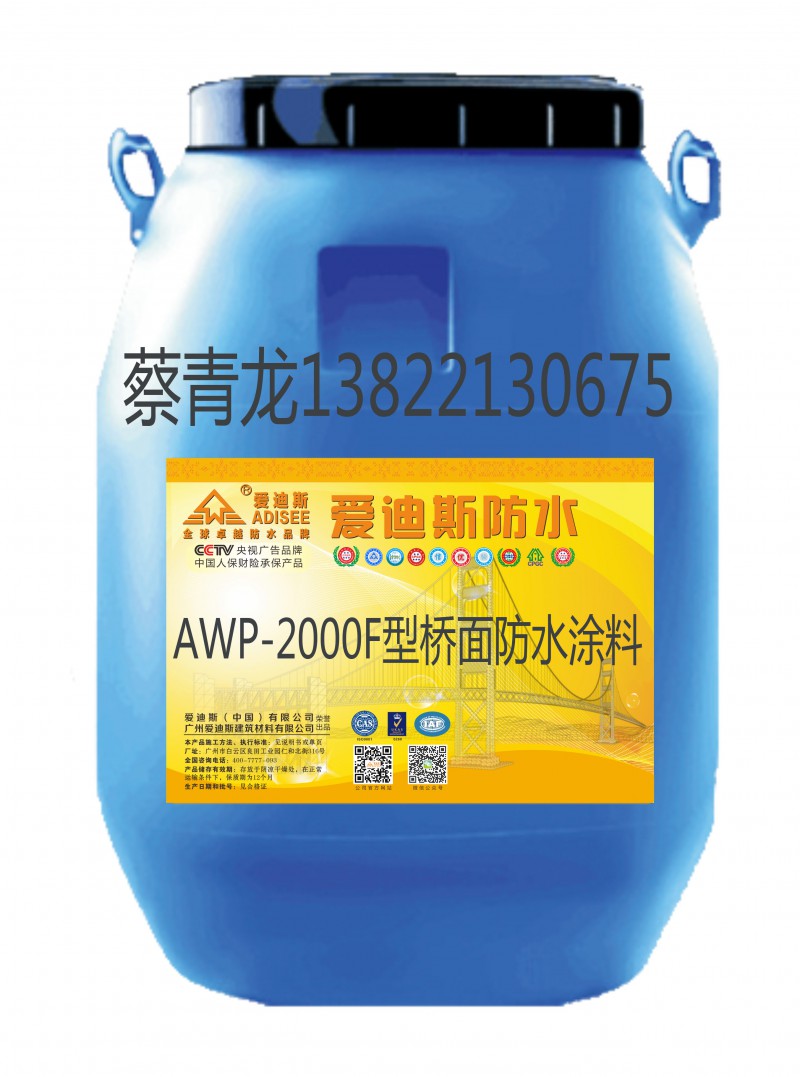 AWP-2000F型桥面防水涂料