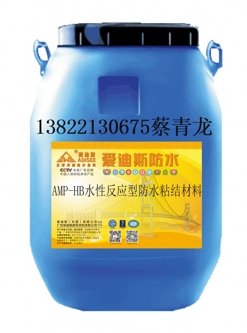 AMP-HB水性反应型防水粘结材料