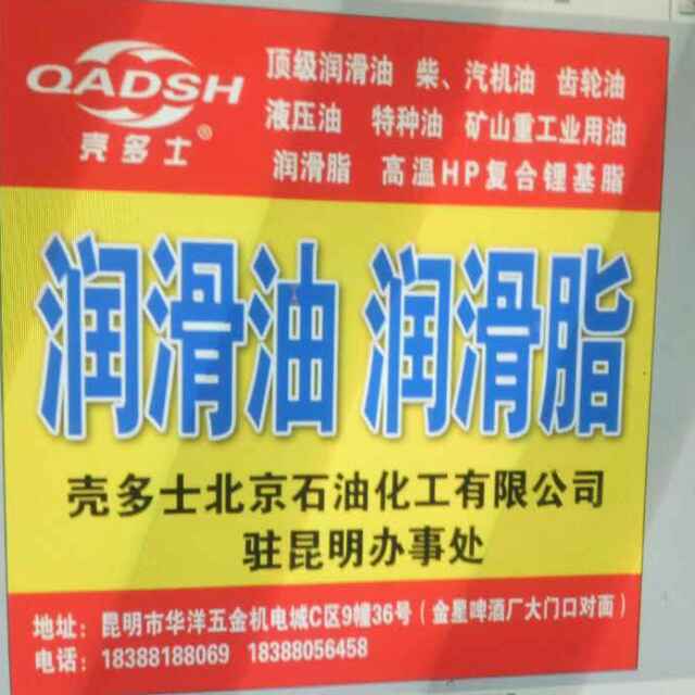 润滑油、润滑脂