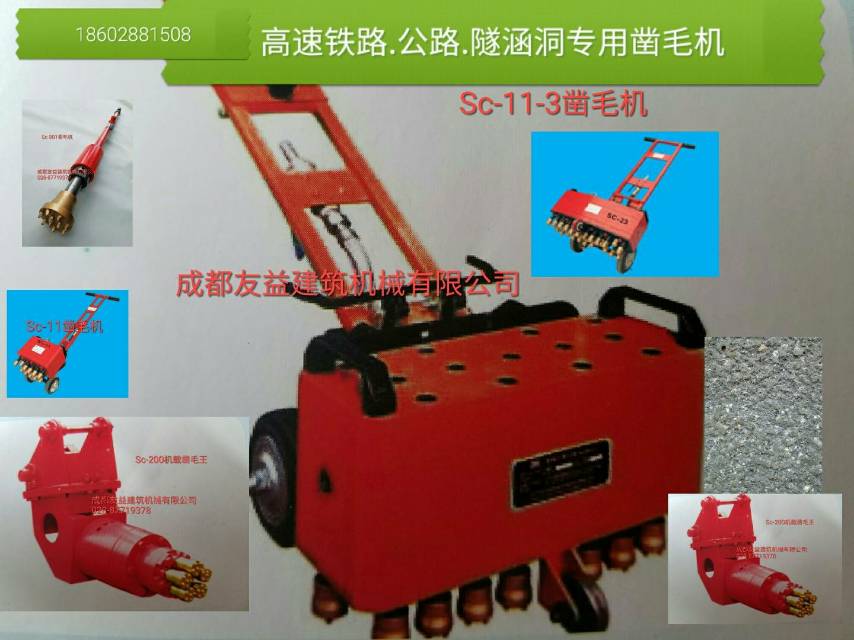 混凝土专用凿毛机，铣刨机系列产品