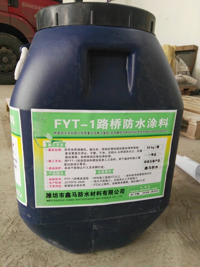 路桥防水防水涂料