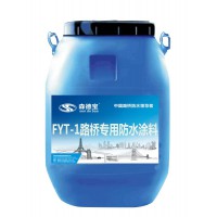 FYT-1改进型桥面防水涂料 路桥专用防水涂料 防水价格