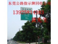 广东公路物资回收，东莞指示牌回收，惠州路示牌回收图3