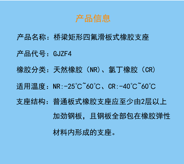 矩形四氟滑板式橡胶支座详情页3