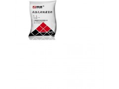 山西太原c50灌浆料哪家好 厂家报价图2