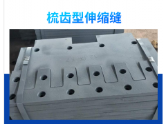 陕西地区桥梁伸缩缝总经销  支持厂家特殊定制图3