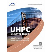 UHPC超高混凝土