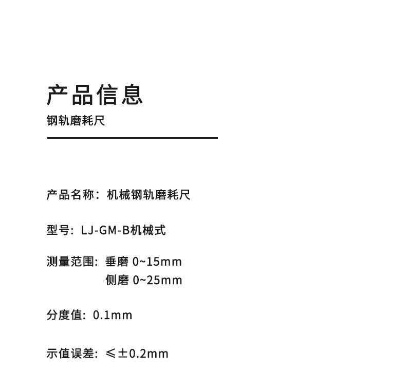 机械钢轨磨耗尺_03