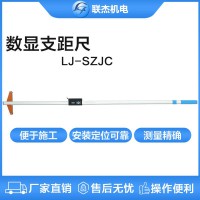 联杰数显支距尺道岔测量导曲线支距尺寸计量铁路用LJ-SZJC