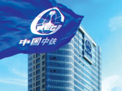 823亿！中国中铁重大项目中标公告