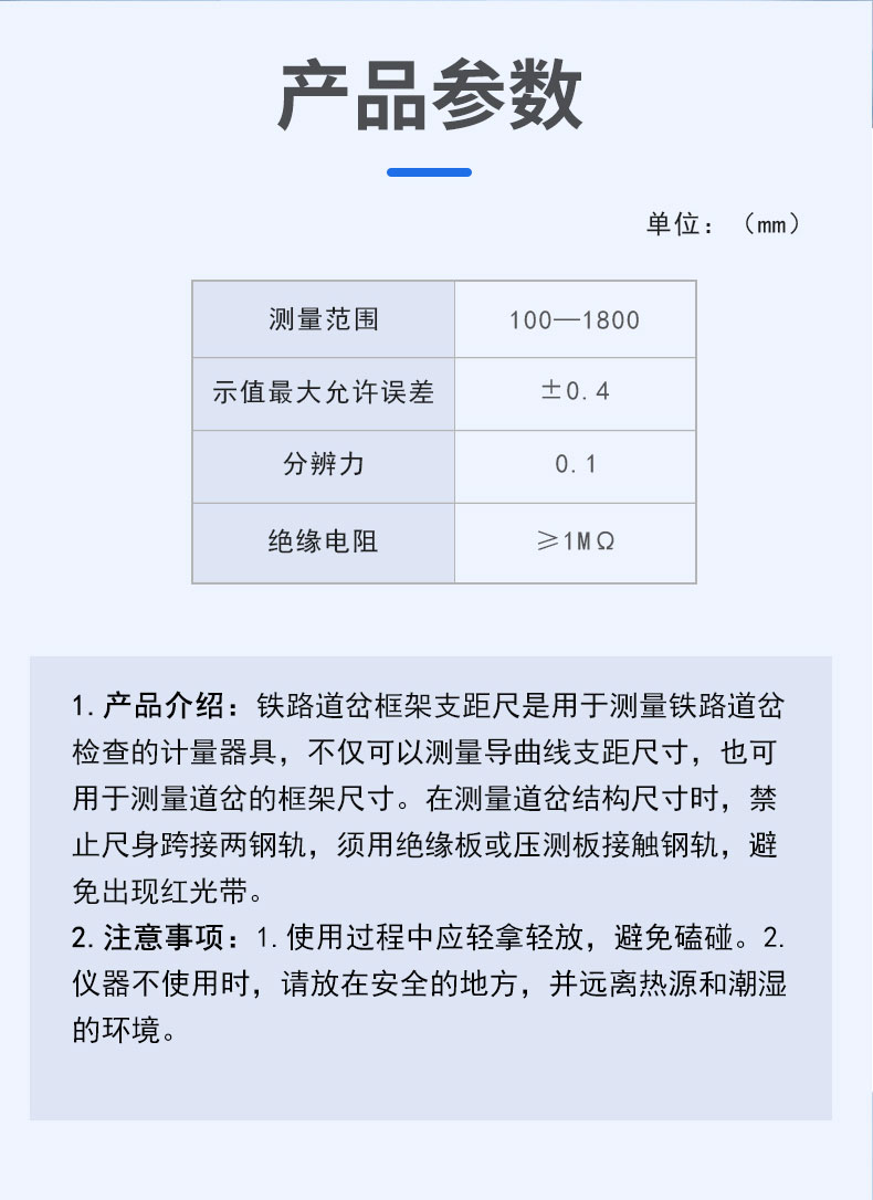 铁路道岔框架支距尺_03