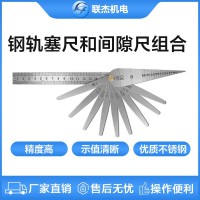 联杰钢轨轨缝尺间隙尺钢尺和塞尺组合测量工具