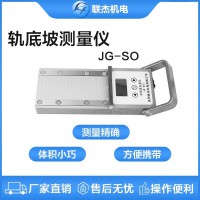 联杰钢轨轨底坡度铁道检测测量仪器JG-SO1