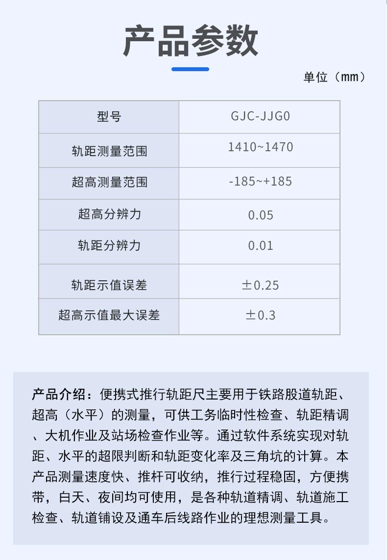便携式推行轨距尺_03