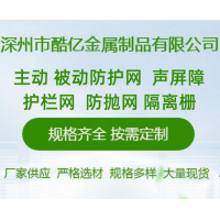 主动 被动防护网  声屏障  隔离栅 护栏网  防抛网 厂家直销