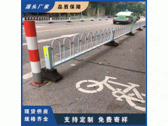 海丰县市政护城市交通防护栏 城乡融合发展铁艺护栏图1