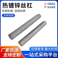 热镀锌丝杠 全螺纹螺柱 通丝吊杆 m8牙条 热镀锌丝杆