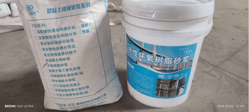 环氧砂浆