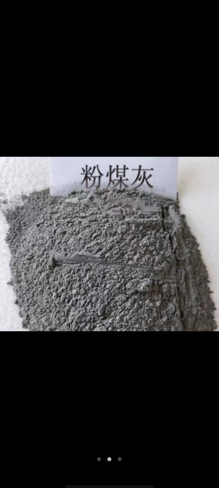 高品质一级粉煤灰