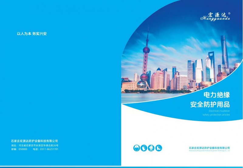 劳保防护用品