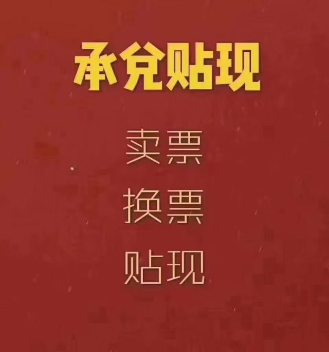 银行承兑汇票