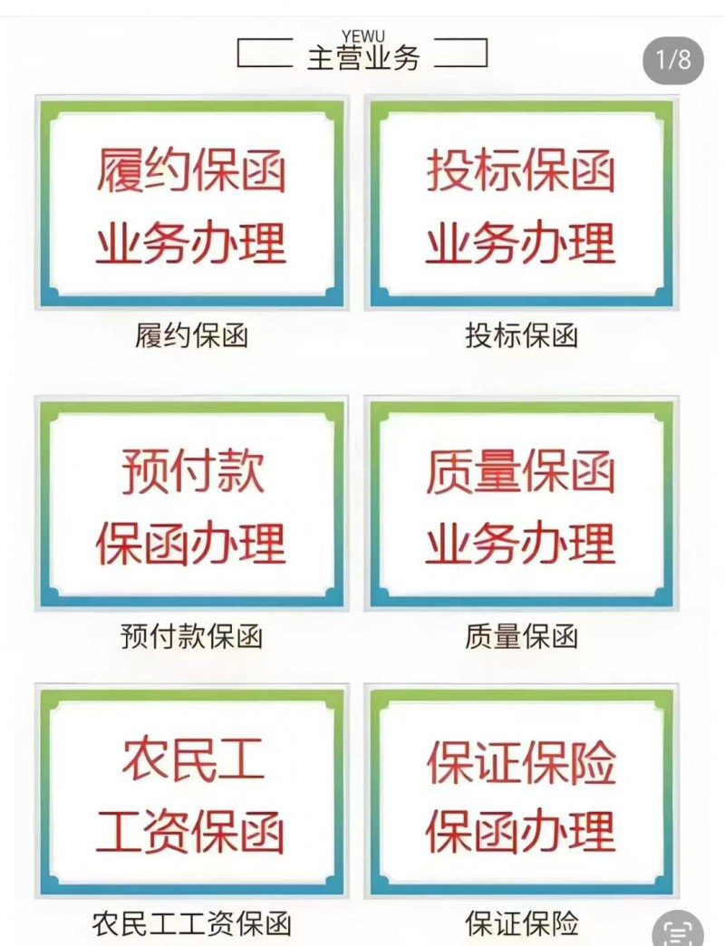 工程保函办理