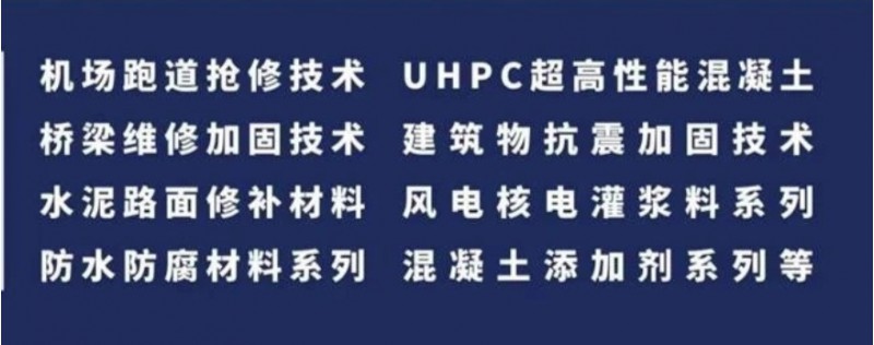 特种砂浆