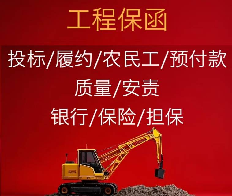 保函