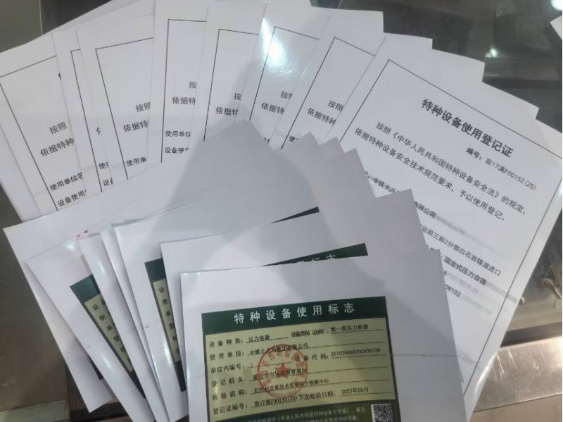 办理全国特种设备安装告知使用登记