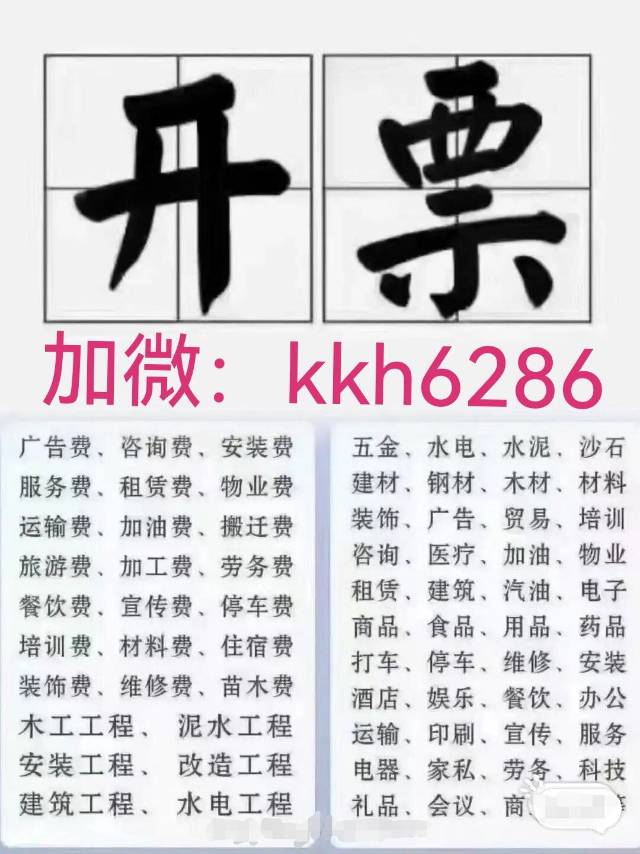 代开发票